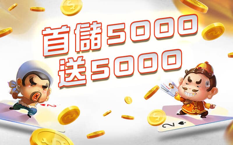 拼多多娛樂城-首儲5000送5000