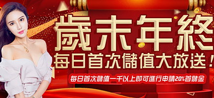 拼多多娛樂城-歲末年終每日首次儲值大放送!